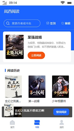 岚西阅读2024  v1.0.52图3