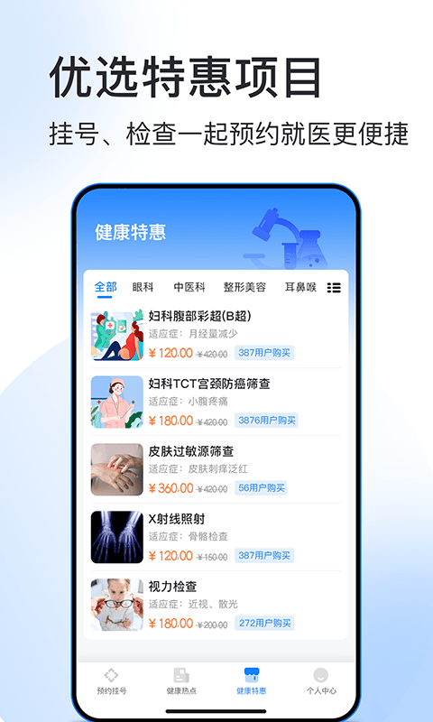 北京预约挂号医院通手机版  v5.3.2图1