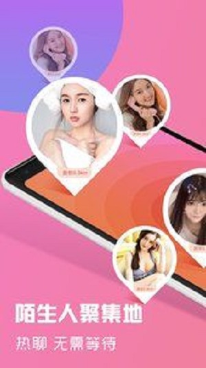 聊伴速配2024  v5.7.3图3