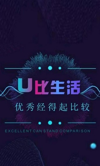 U比生活短视频2024