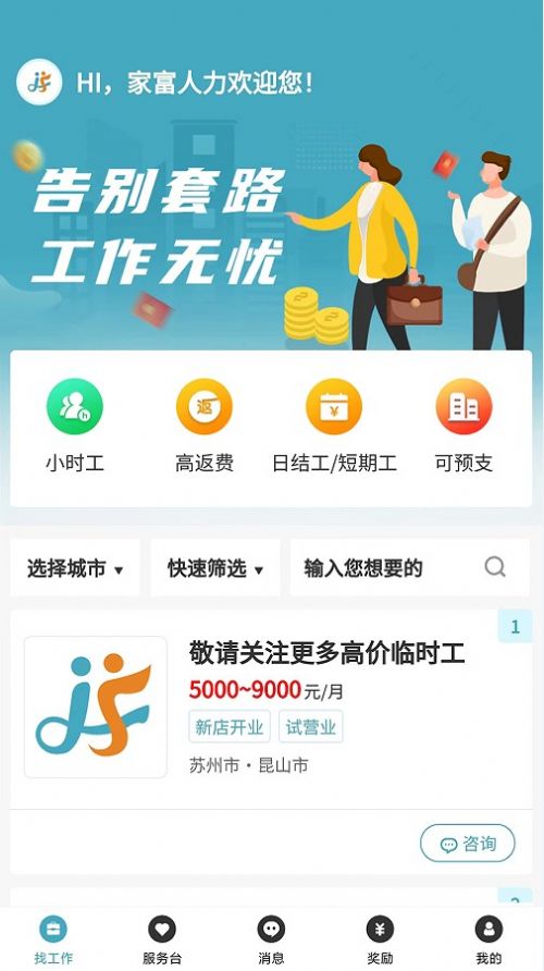 家富人力资源免费版  v1.0.0图2