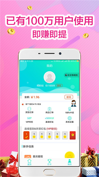步步奖励手机版  v3.29图2