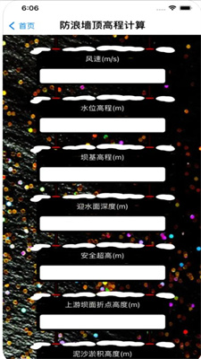防浪墙顶高程2024