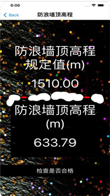 防浪墙顶高程2024  v1.0.0图1