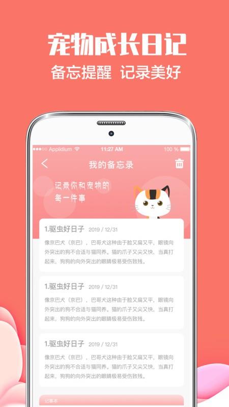 猫言狗语翻译神器  v4.1.68图3