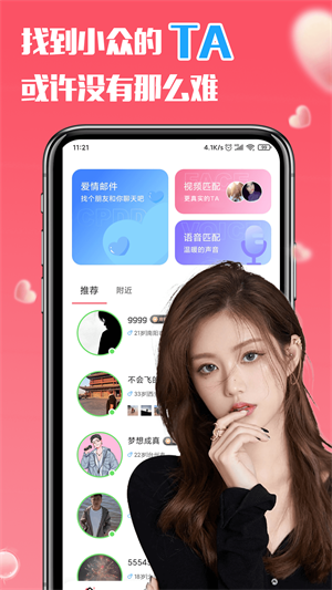 秘欢社交免费版  v3.0.0图1
