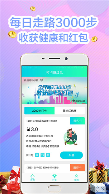 步步奖励手机版  v3.29图3