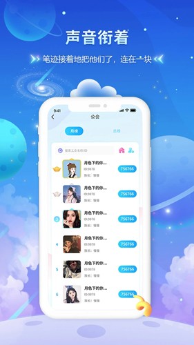 趣酷语音