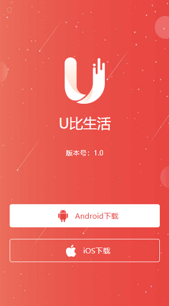 U比生活短视频2024  v3.12图3