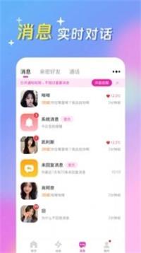 蜜心社交手机版