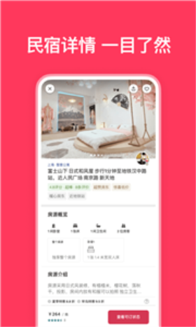 爱彼迎民宿安卓版  v23.25.1图2