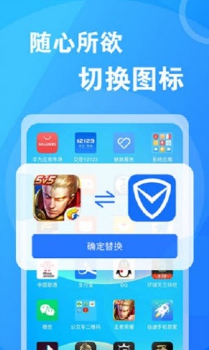 桌面换图标大师手机版  v1.0.2图2
