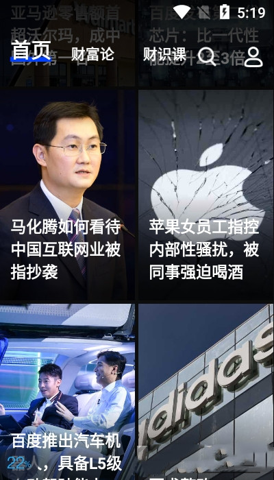财识安卓版  v1.1.1图1