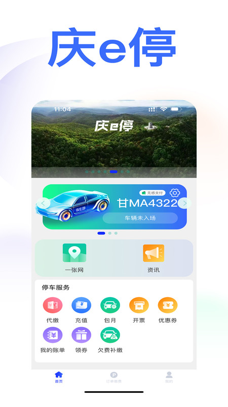 庆e停2024