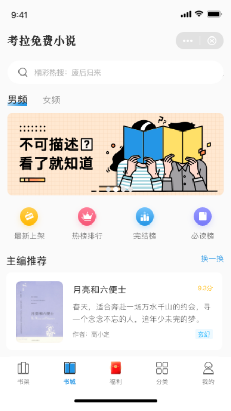 考拉免费小说最新版