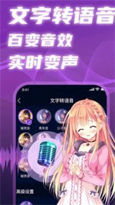 即时语音变声器2024  v1.0图3