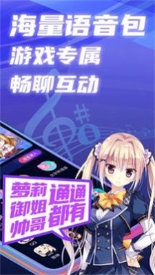 即时语音变声器2024