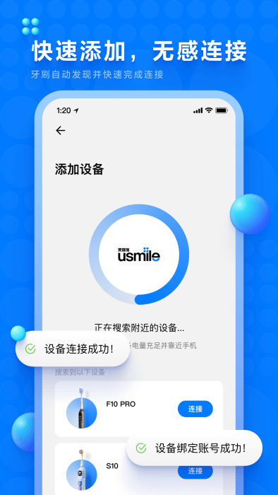 笑容加电动牙刷免费版  v3.1.0.010图3