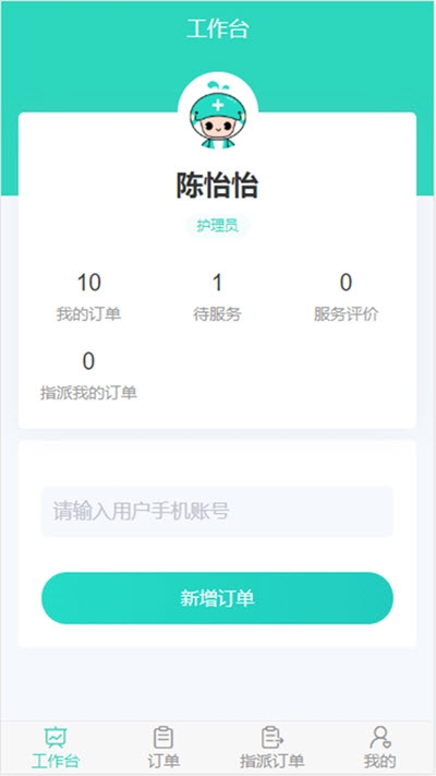 医转医转家手机版