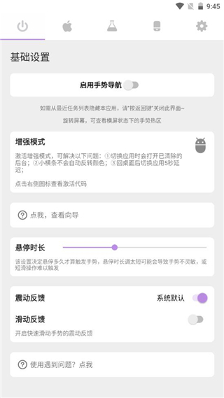 手势导航APP下载