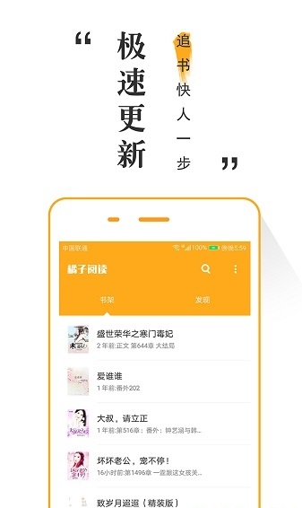 橘子阅读app