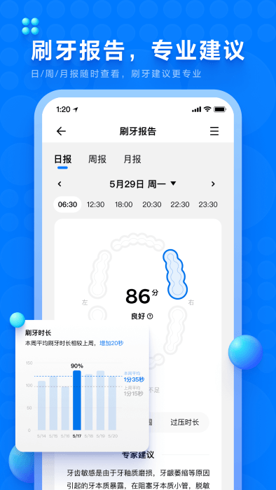 笑容加电动牙刷免费版