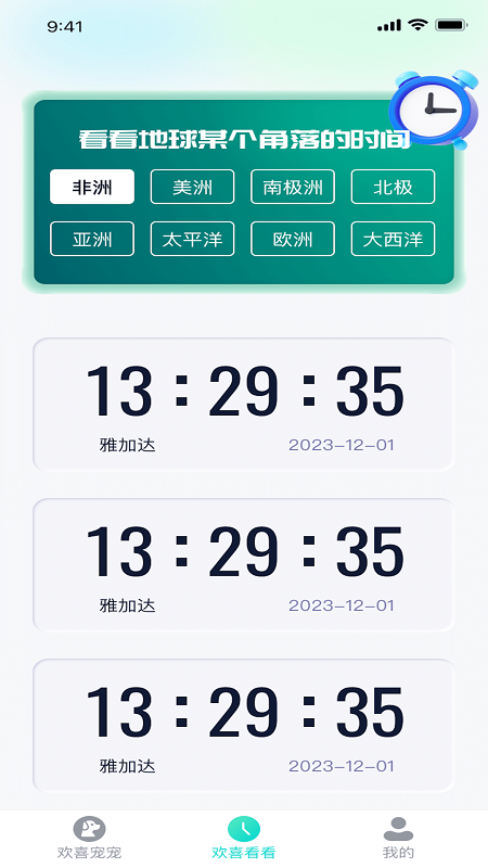 天天欢喜安卓版  v1.0.1图1