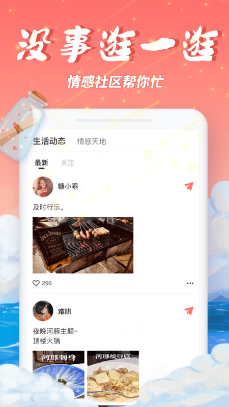 梦幻漂流瓶2024  v2.1.0图2