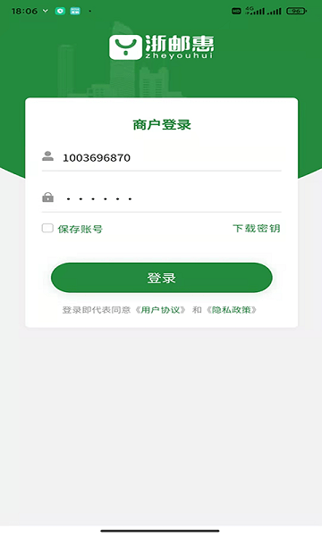 浙邮惠  v1.0图1