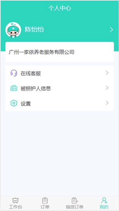 医转医转家手机版  v1.0图1