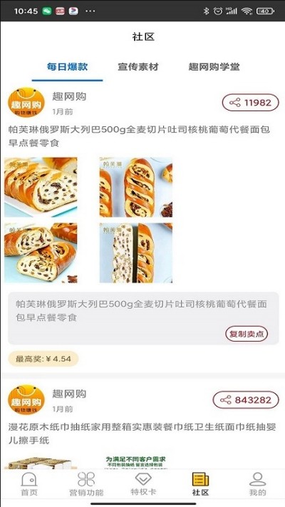 趣网购2023  v3.0.0.3图3