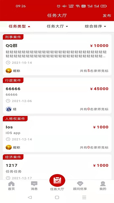 易法顾安卓版  v1.0.0图2