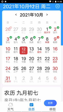 统一神州天气手机版  v1.0.0图1