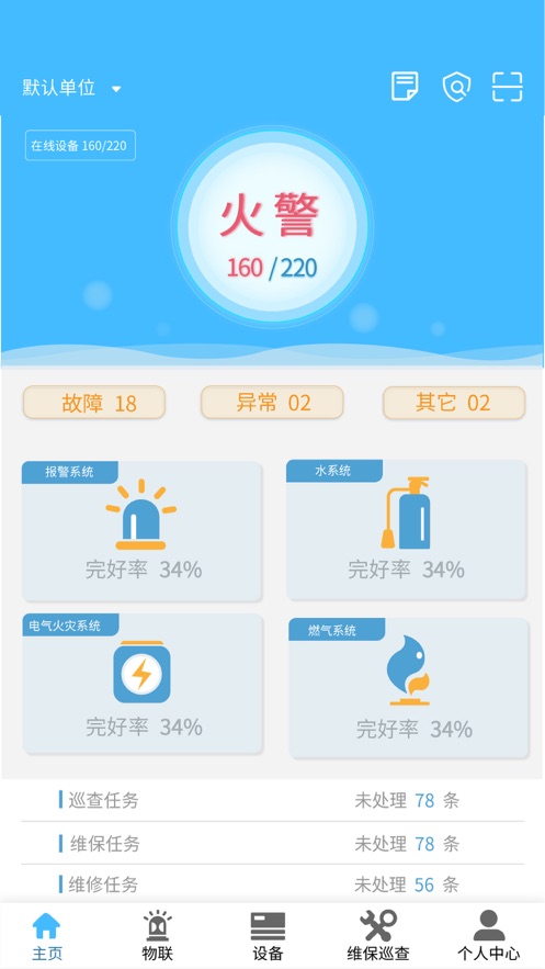 火精灵消防智慧安卓版  v1.5.9图3