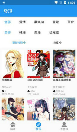拷贝免费漫画手机版