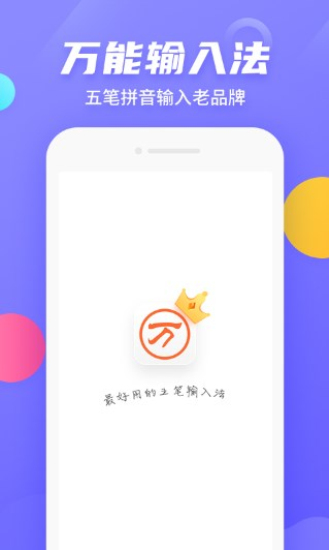 苹果手机万能五笔输入法下载  v3.0.3图3