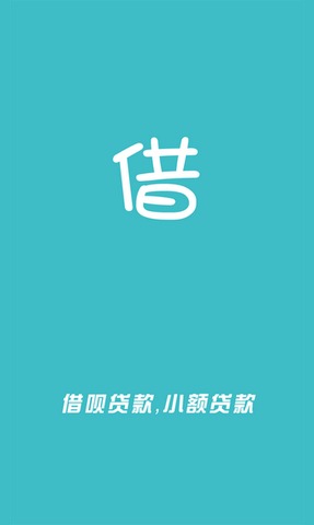 来借钱呗安卓版
