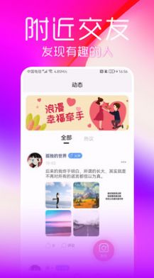 陌蜜探约app  v1.0.1图2