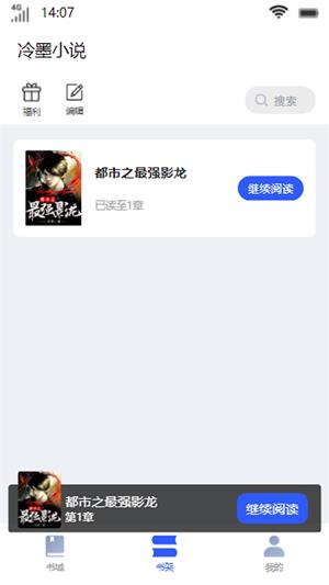 冷墨小说最新版  v1.0.1图2