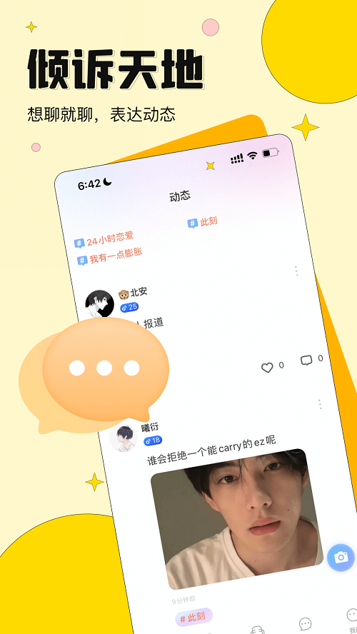 恋音语音最新版  v13.6图3