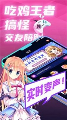 即时语音变声器2024  v1.0图1