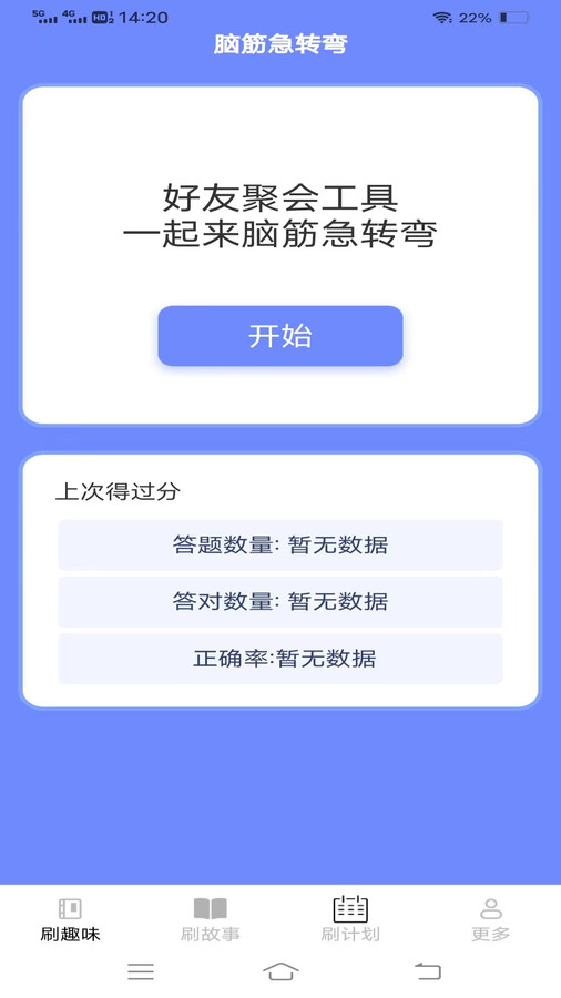 优选刷刷乐安卓版  v1.9.3.2图1
