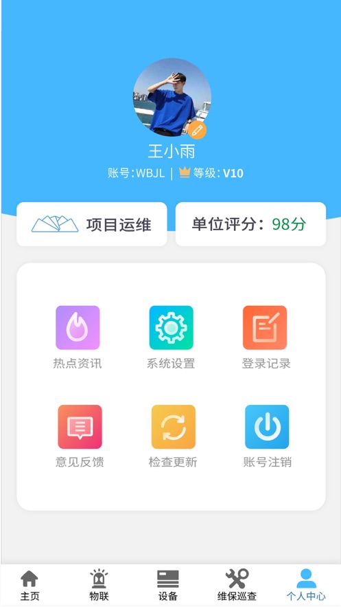 火精灵消防智慧安卓版
