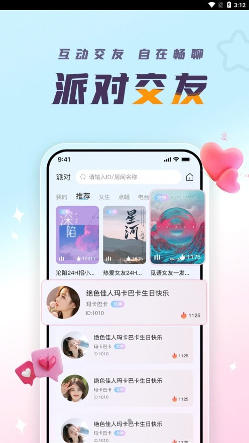 蜻蜓语音免费版