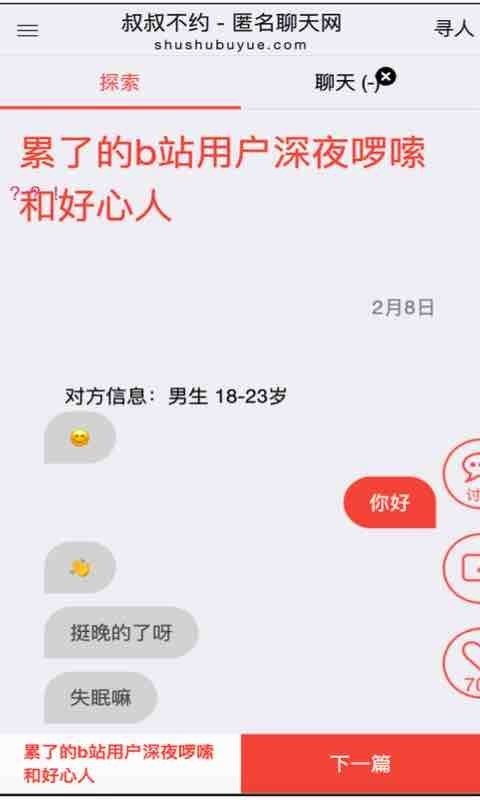 匿名叔叔不约匿名聊天官网  v1.0图1