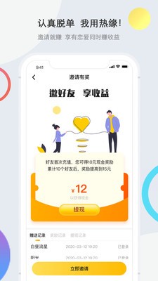 热缘再婚2023  v3.1图3