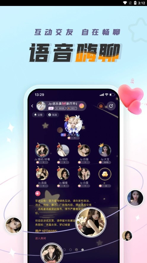 蜻蜓语音免费版  v1.0.4图1