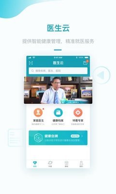 医生云app  v1.9.0图1