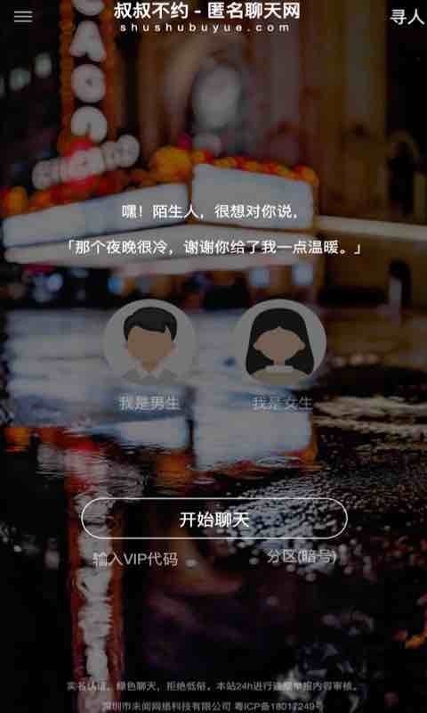 匿名叔叔不约匿名聊天官网  v1.0图4