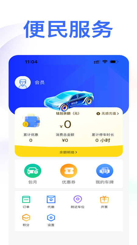 庆e停2024  v1.0.1图3